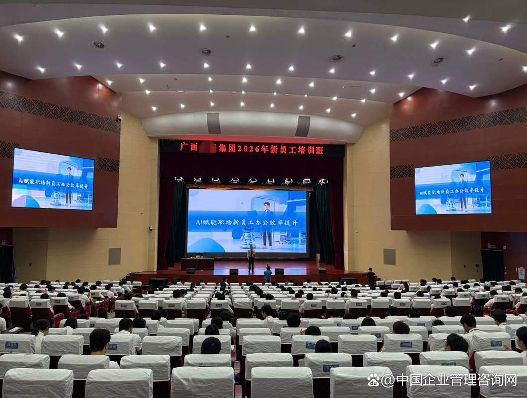 深圳2026年中国企业管理咨询网:ai赋能办公课程怎么选?企业内训选型参