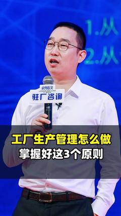 企业工厂管理思路-抖音搜索